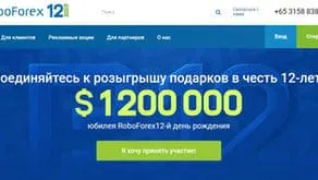 RoboForex разыгрывает 640 призов на сумму в $1 200 000 среди своих клиентов и партнёров