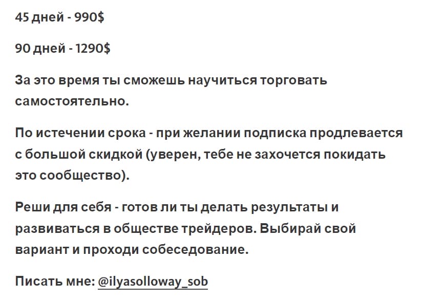 илья соловей мошенник