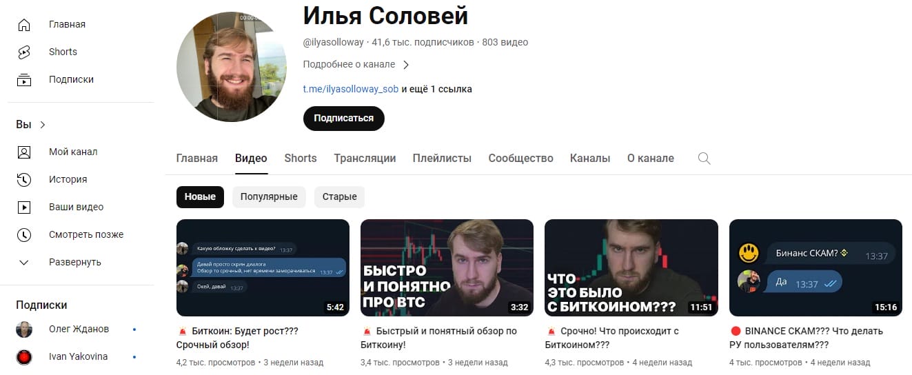 илья соловей отзывы