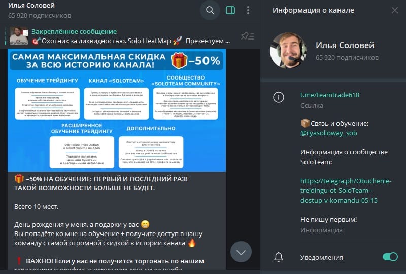илья соловей трейдер отзывы