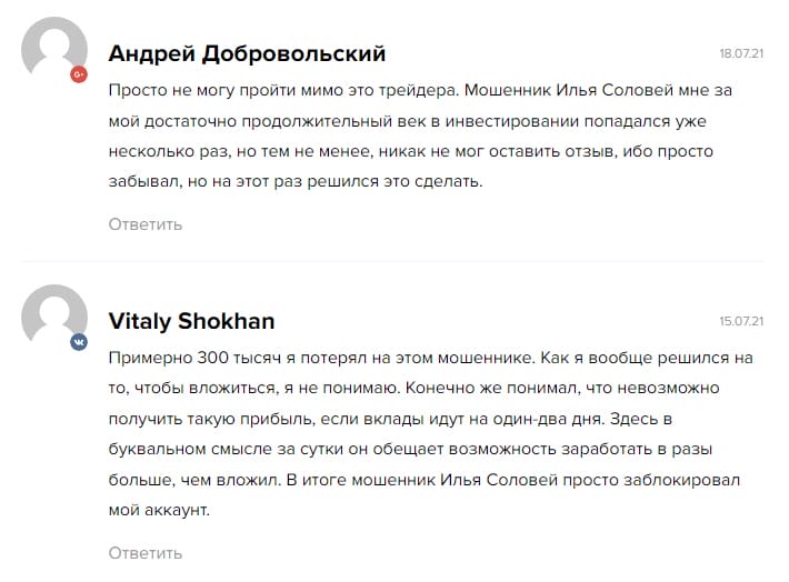 илья соловьев трейдер отзывы