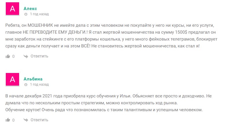 илья соловьев трейдер