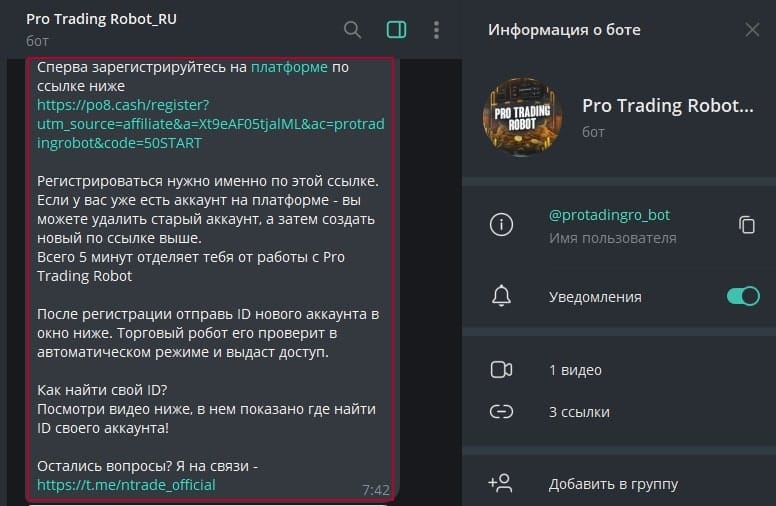 ntrade канал