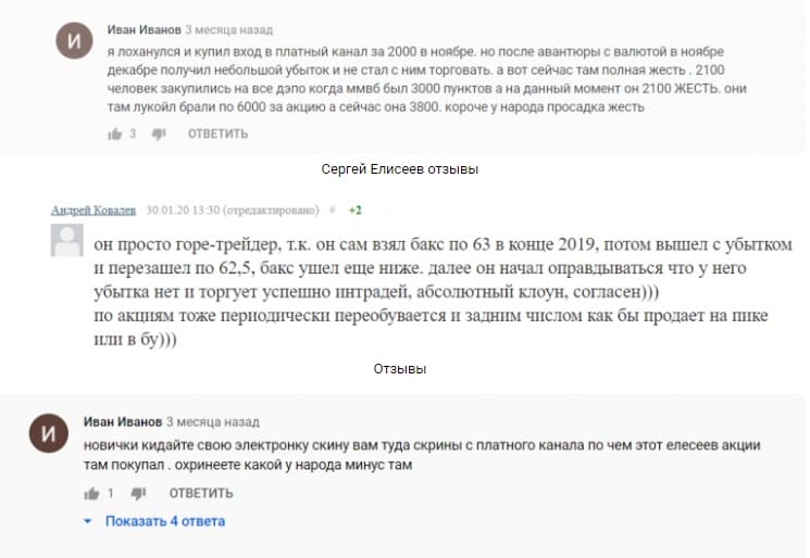сергей елисеев отзывы
