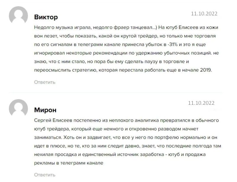 сергей елисеев ютуб трейдер
