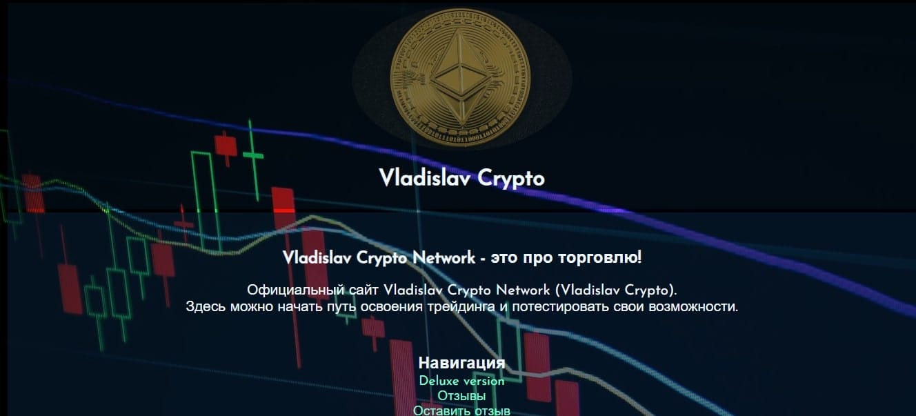 владислав пономарев криптоаналитик