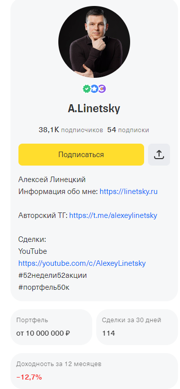 алексей линецкий инвестор отзывы