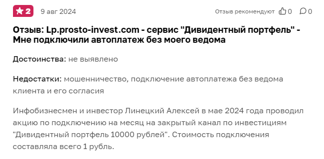 алексей линецкий отзывы