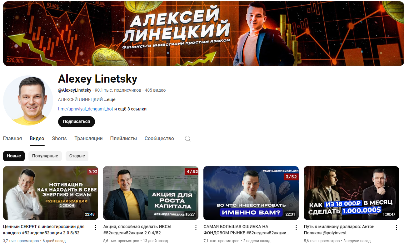 алексей линецкий ютуб